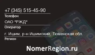 Кто звонил с 3455154590 - регион и оператор